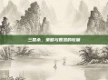 三国杀，策略与智慧的较量