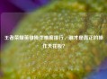 王者荣耀英雄操作难度排行，谁才是真正的操作天花板？