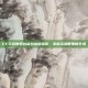 CF手游数据包高效利用指南，掌握资源管理的艺术