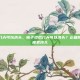 离子烫几天可以洗头，离子烫后几天可以洗头？正确护理让卷度更持久