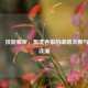 界荀彧技能解析，驱虎吞狼的谋略大师与强度评测