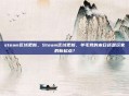 steam区域更新，Steam区域更新，羊毛党的末日还是玩家的新起点？
