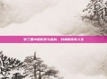 梦三国中的历史与虚构，刘禅的传奇人生