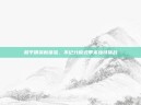 和平精英新体验，不记分模式带来独特挑战