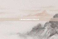 三国杀移动版维护更新公告