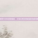 腾讯PUBG配置指南，打造完美游戏体验的终极攻略