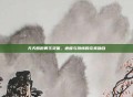 天天酷跑黄玉灵猫，速度与激情的完美融合
