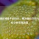 CSGO跳跃枪体不动技巧，解决跳跃失效与提升空中射击精准度