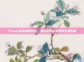 Steam饰品骗局揭秘，如何识别并避免成为受害者