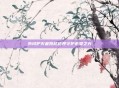 外域护火者跨越边界守护希望之光