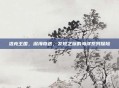 洛克王国，深海奇遇，发现之旅的海洋系列探险
