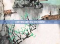 幻想三国志4属性加点攻略全面解析