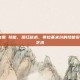lol 吸血鬼 技能，猩红秘术，弗拉基米尔的技能设计与血之艺术