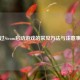 绕过Steam启动游戏的常见方法与注意事项