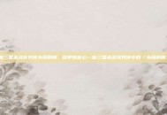 新三国杀武将列传为母则刚，铁甲映慈心—新三国杀武将列传中的「为母则刚」