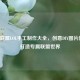 英雄联盟LOL手工     大全，创意DIY图片教程，打造专属联盟世界