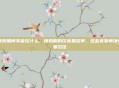 姨妈期间不能吃什么，姨妈期的饮食黑名单，这些食物再馋也要忍住