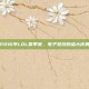 2016年LOL夏季赛，电子竞技的盛大庆典