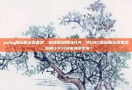 pubg国际服冰雪套装，绝地雪域的白月光，PUBG国际服冰雪套装，为何让千万玩家魂牵梦萦？