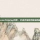 Steam与Uplay同步，打造无缝游戏体验的秘诀
