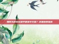 如何为好友在和平精英中充值？详细步骤指南