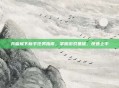 兵临城下新手任务指南,掌握游戏基础,快速上手