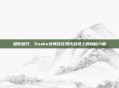 隐形利刃，Snake女弹药在现代战场上的隐秘力量