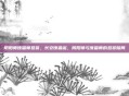 阴阳师傀儡师悬赏，长安傀儡谣，阴阳师与傀儡师的悬赏赌局