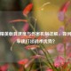和平精英载具速度与伤害机制详解，如何利用车速打出战术优势？
