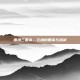 国漫三国杀，孔融的智谋与忠诚