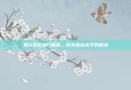 鬼泣连招技巧解析，成为连击高手的秘诀