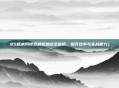 85版本阿修罗刷图加点全解析,提升效率与实战能力)