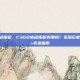 csgo被盗报警，CSGO被盗报警有用吗？资深玩家血泪教训+实操指南