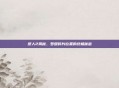 纸人2揭秘，罗盘碎片位置的终极秘密