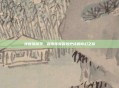 传世镇魔录,探索传奇冒险史诗的奇幻之旅