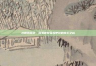 传世镇魔录，探索传奇冒险史诗的奇幻之旅