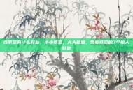 吃紫菜有什么好处，小小紫菜，大大能量，常吃紫菜的7个惊人好处