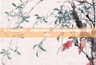 男人性功能不行，正视男性健康，当性功能出现问题时该如何应对