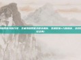 王者荣耀段誉天赋介绍,王者荣耀段誉天赋全解析,凌波微步+六脉神剑,这样加点掌控全局!
