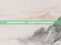 英雄联盟透明界面设计,探索视觉艺术与游戏互动的融合