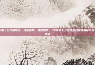cf手游七夕充值活动，情定终局，武器如约，CF手游七夕充值活动深度解析与薅羊毛指南