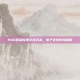 PDD直播惊现扎克五杀，电子竞技传奇瞬间