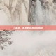 三国杀，曹丕的完美搭档揭秘