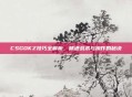 CSGOKZ技巧全解析，精通战术与操作的秘诀