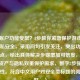 Steam账户功能受限？3步教你紧急保护游戏资产与隐私安全，采用问句引发关注，突出功能受限痛点，给出具体解决步骤增加可信度，同时涵盖资产与隐私双重保护需求，数字3步强化可操作性。符合中文用户对安全类标题的阅读偏好。）