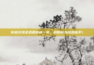 穿越火线全武器价格一览，助你成为游戏高手！