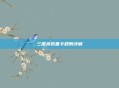 三国杀装备卡规则详解