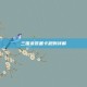 三国杀装备卡规则详解