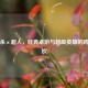 三国杀×超人，经典桌游与超级英雄的跨界狂欢