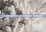 和平精英如何换模型手机，和平精英如何换模型？手机版详细教程